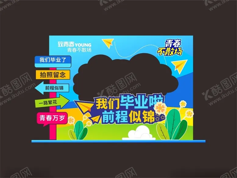 编号：75926007021850111703【酷图网】源文件下载-毕业季创意海报设计