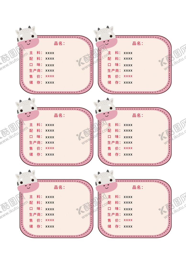 编号：41597810161657369741【酷图网】源文件下载-超市品名牌