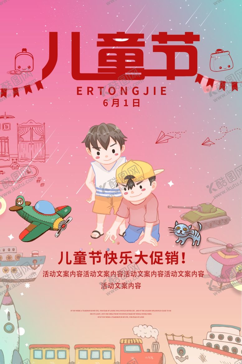 编号：83964410150234204605【酷图网】源文件下载-六一儿童节