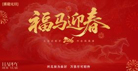 2026元旦新年展板背景主视觉主k