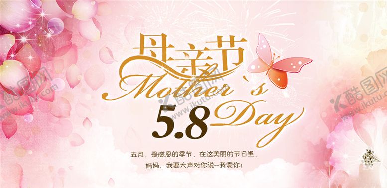 编号：84601403131414125742【酷图网】源文件下载-母亲节优惠海报