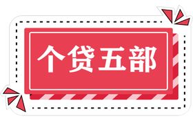 银行个贷主画面