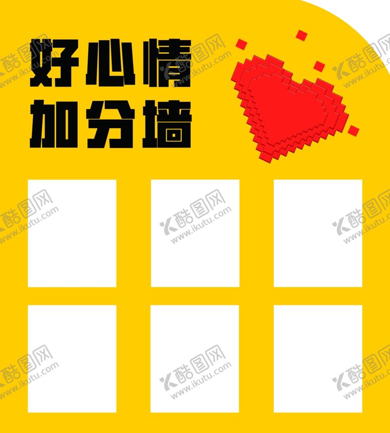 编号：25529402230227229196【酷图网】源文件下载-加分墙