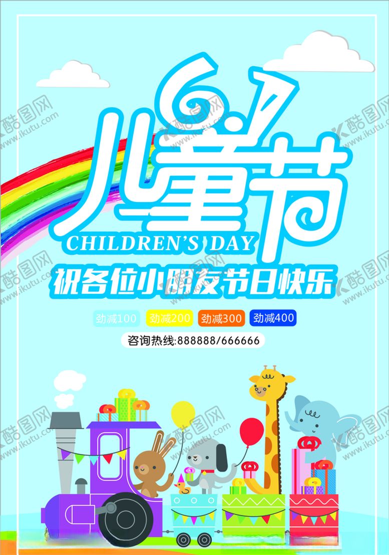 编号：22870906240029118232【酷图网】源文件下载-6.1儿童节