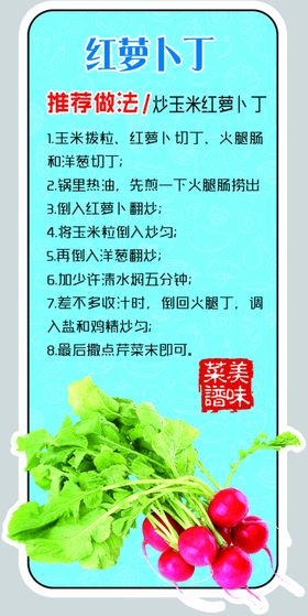 红萝卜丁