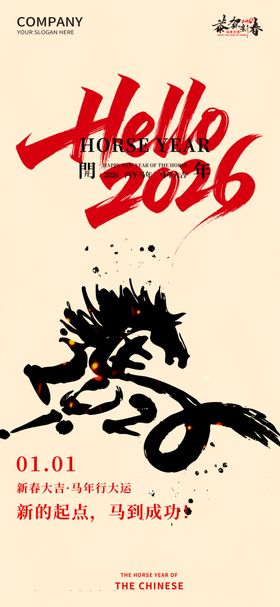 2026马年海报