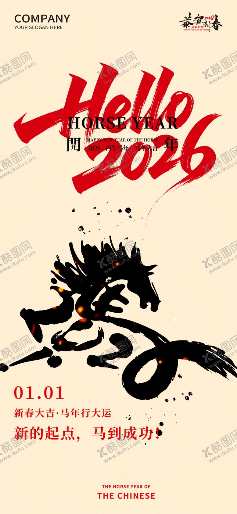 编号：14052604030231186186【酷图网】源文件下载-2026马年海报