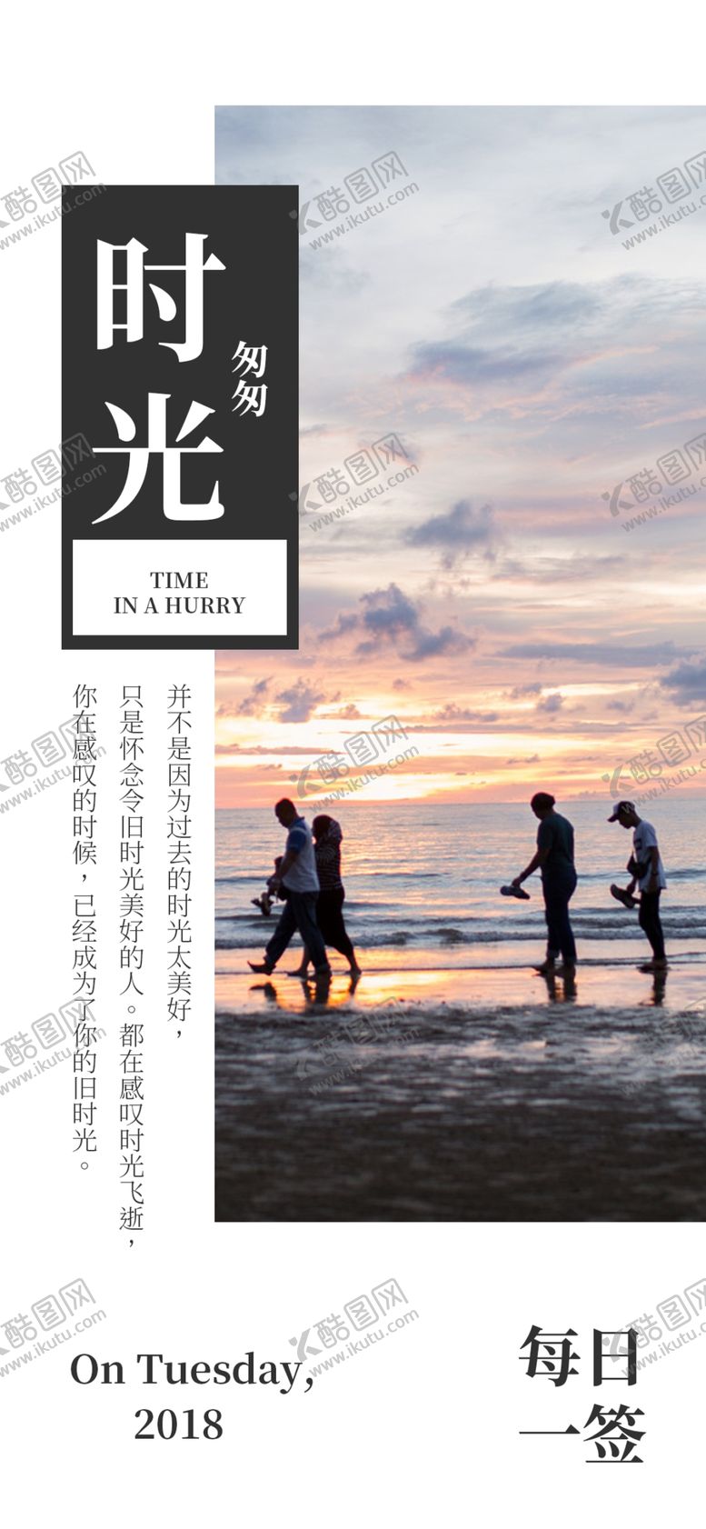 编号：17578607032339469393【酷图网】源文件下载-珍惜时光图片