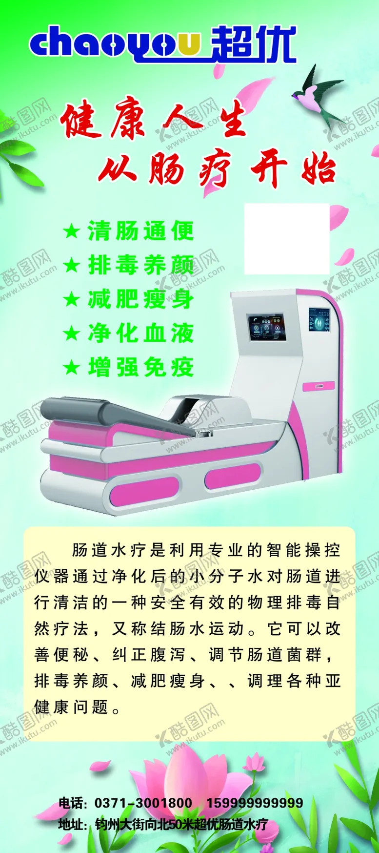 编号：40794910161751048844【酷图网】源文件下载-肠道水疗展架