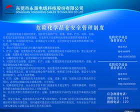 危化品管理制度