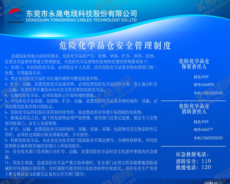 编号：54313710051805144797【酷图网】源文件下载-危化品管理制度