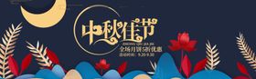 中秋佳节