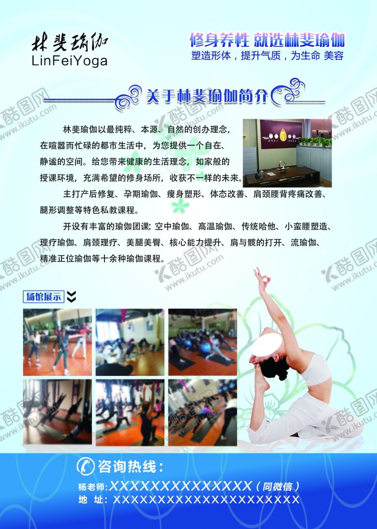 编号：81156209231152587258【酷图网】源文件下载-瑜伽馆宣传单页