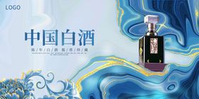 白酒海报