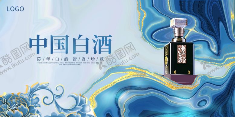 编号：43355804020709088521【酷图网】源文件下载-白酒海报