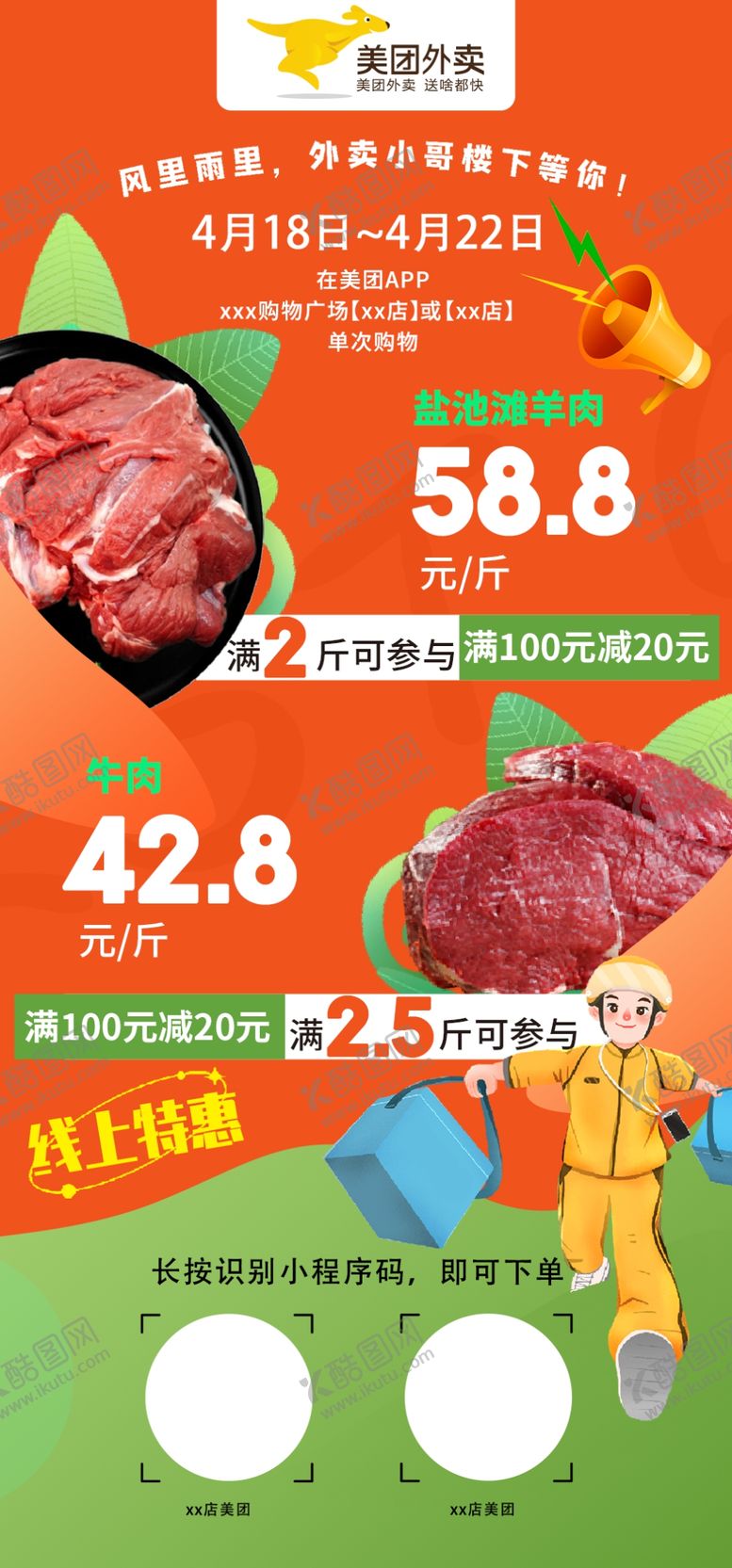 编号：95036809212154282571【酷图网】源文件下载-美团外卖