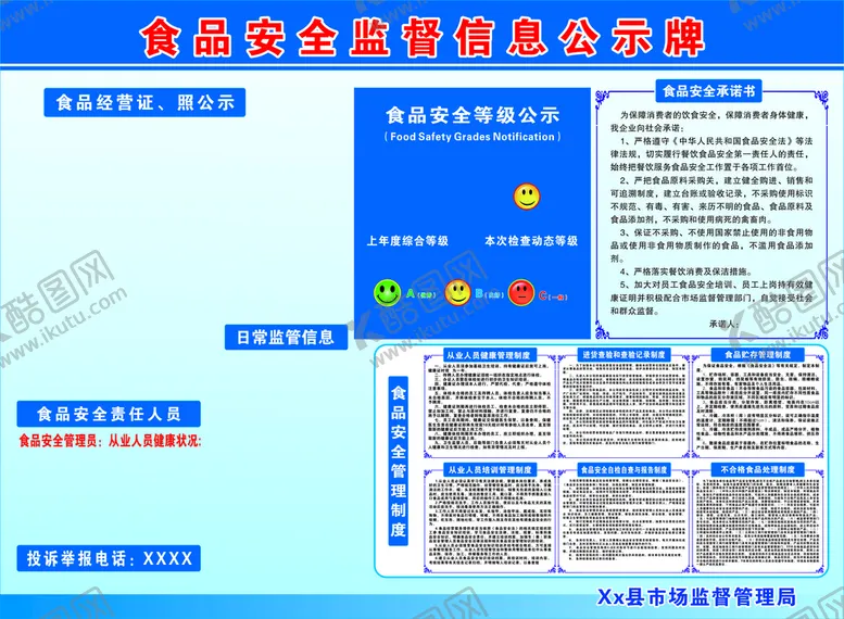 编号：58919710260638396056【酷图网】源文件下载-餐饮食品安全监督公示