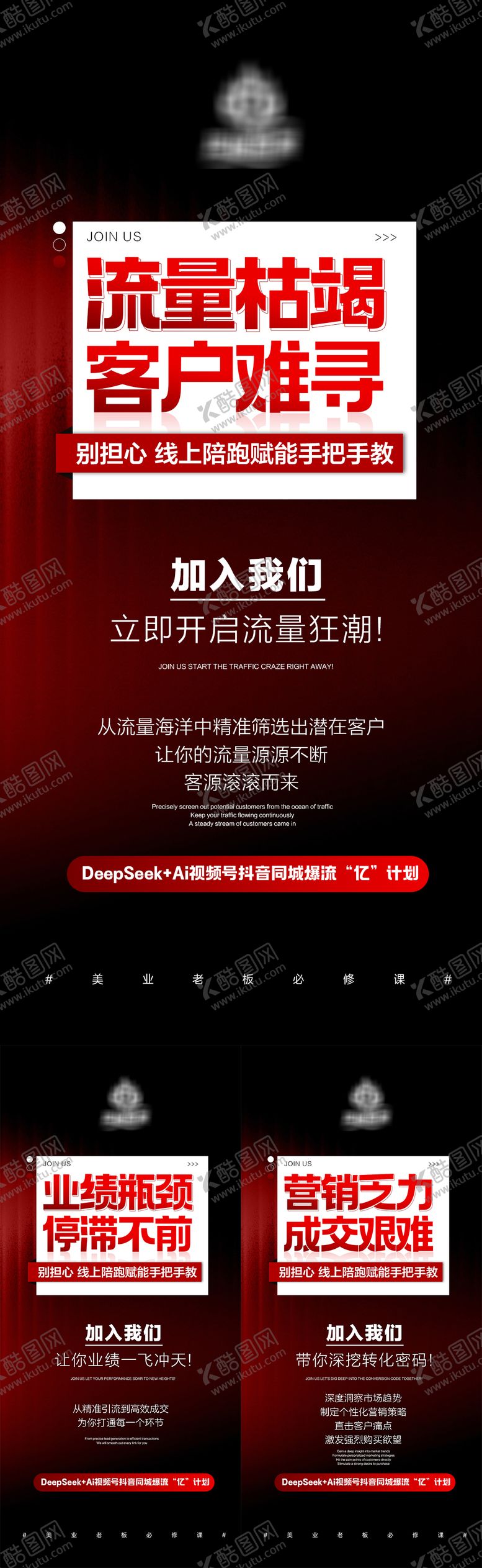 编号：61731509080727594441【酷图网】源文件下载-美业同城流量造势招商海报