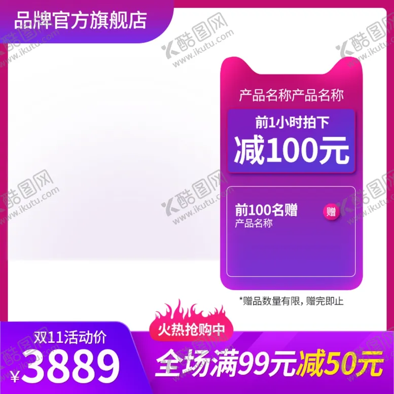 编号：44088901272151257477【酷图网】源文件下载-电商宣传主图