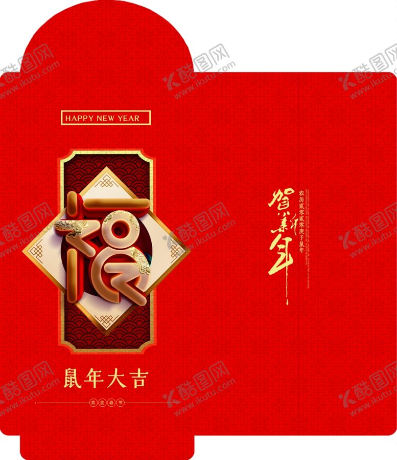 编号：98762205122124593007【酷图网】源文件下载-新年红包平面图