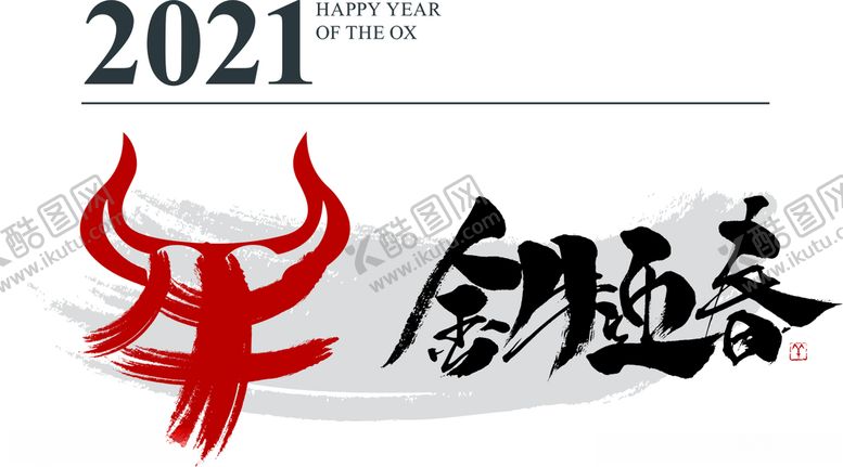 编号：64983504090721039958【酷图网】源文件下载-金牛迎春