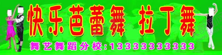编号：92562110130714576898【酷图网】源文件下载-舞蹈门头