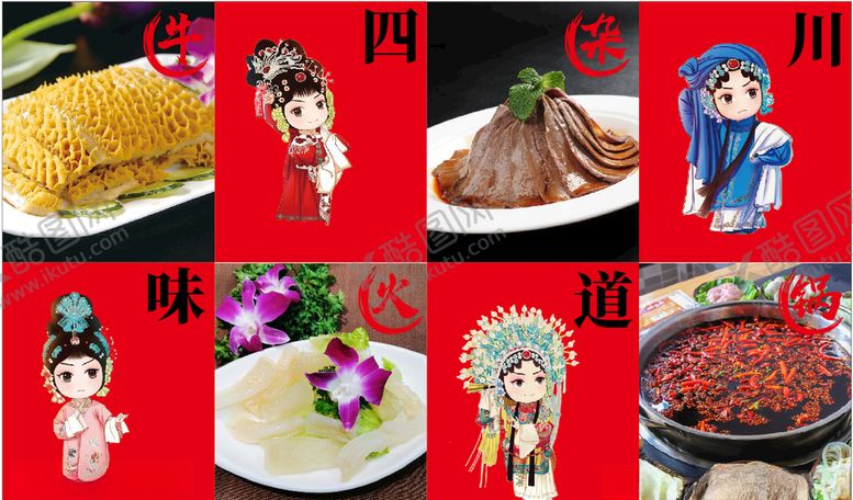 编号：38309506272138525071【酷图网】源文件下载-牛杂火锅海报展板