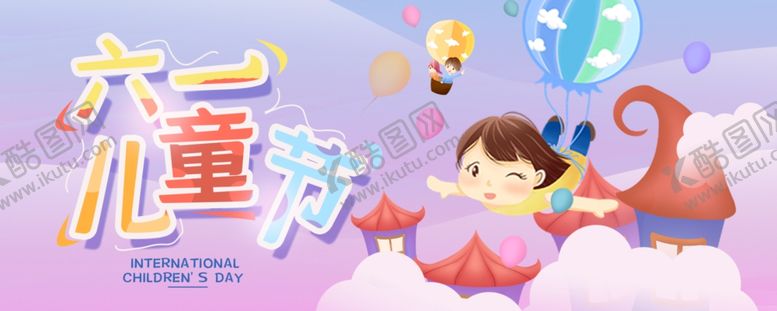 编号：97209107091020393873【酷图网】源文件下载-儿童节素材