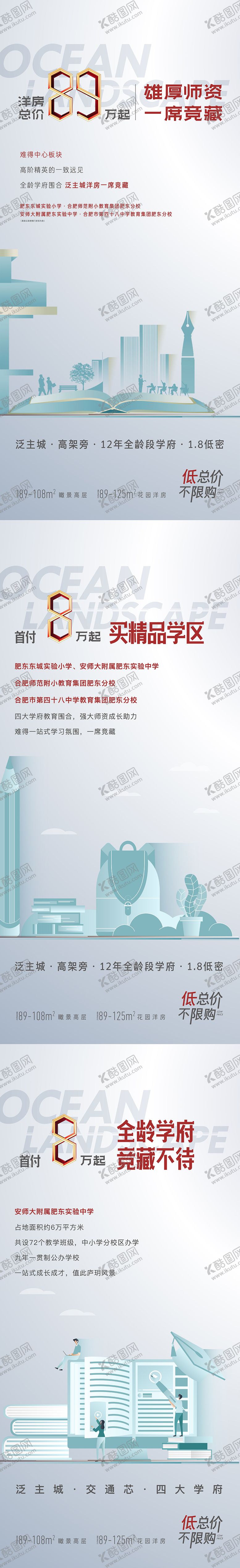 编号：49642808080942575748【酷图网】源文件下载-学区房海报