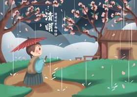 清明节插画春游春分二十四气