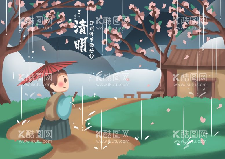 编号：23823401261107438597【酷图网】源文件下载-清明节插画