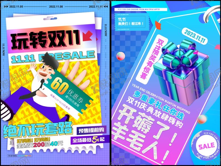 编号：13412611020000375610【酷图网】源文件下载-双十一海报