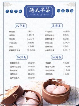 洪式早茶