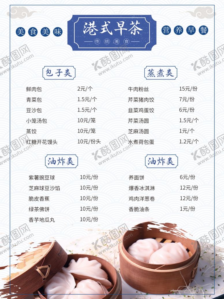 编号：29751410191452556136【酷图网】源文件下载-洪式早茶