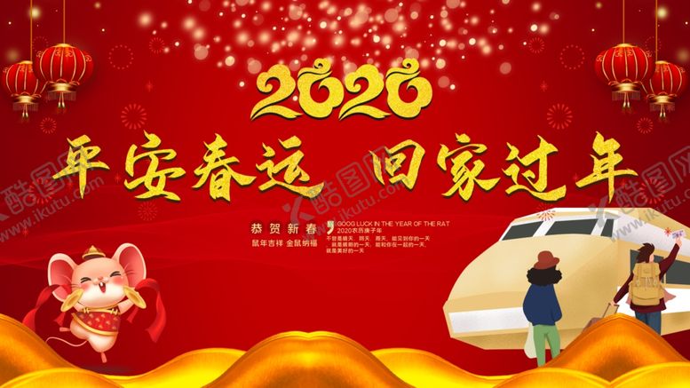 编号：86349809091531029445【酷图网】源文件下载-平安春运回家过年