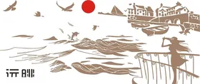 远眺