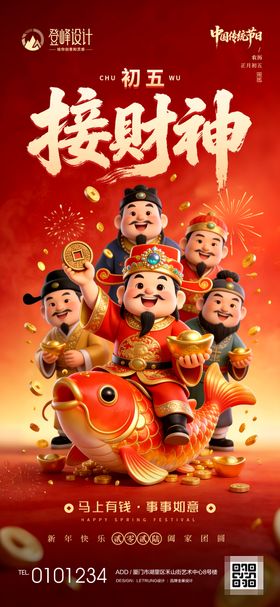 喜庆春节节日祝福正月初五