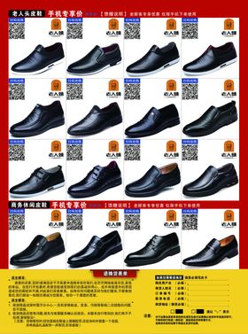 鞋子单页图片