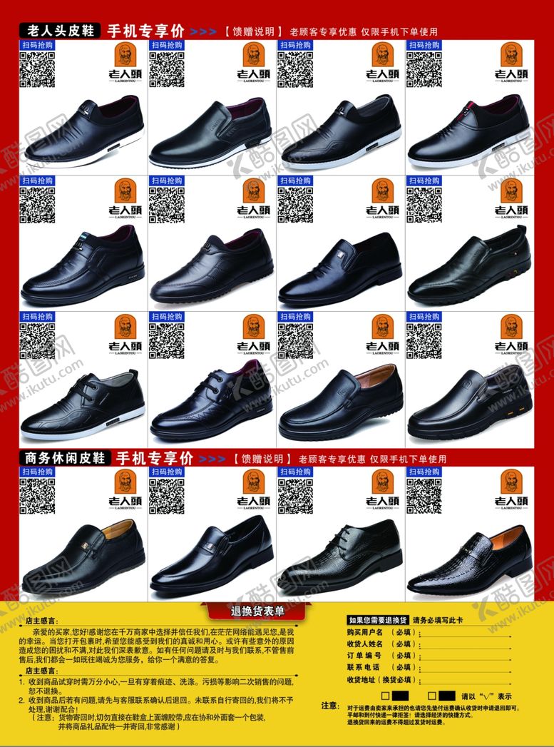 编号：45759810290018505463【酷图网】源文件下载-鞋子单页图片