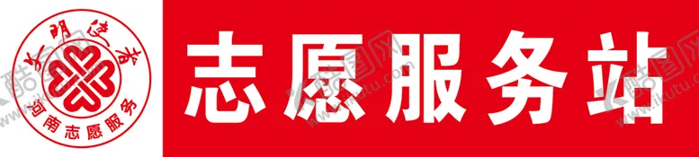 编号：01643509132238233715【酷图网】源文件下载-志愿者服务站雷锋精神人员日