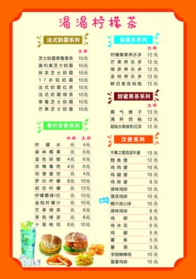 奶茶饮品菜单汉堡小吃价目表