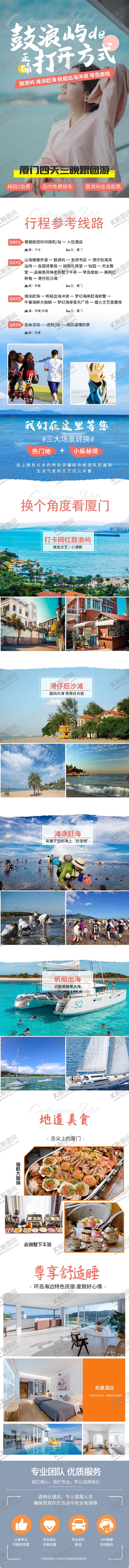 编号：96757211191237178025【酷图网】源文件下载-厦门鼓浪屿