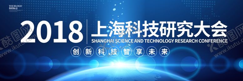 编号：53493907031459261598【酷图网】源文件下载-科技研究大会