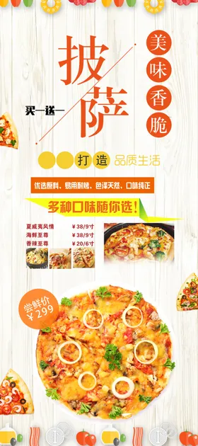 披萨