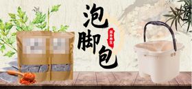 泡脚包中药淘宝banner海报