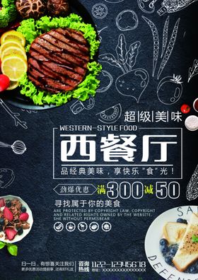 简约时尚西餐厅餐饮美食宣传单D