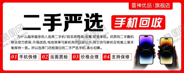 编号：21987901271311075016【酷图网】源文件下载-二手手机回收