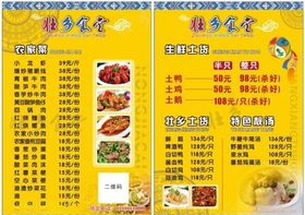 壮乡-壮小宝宣传单
