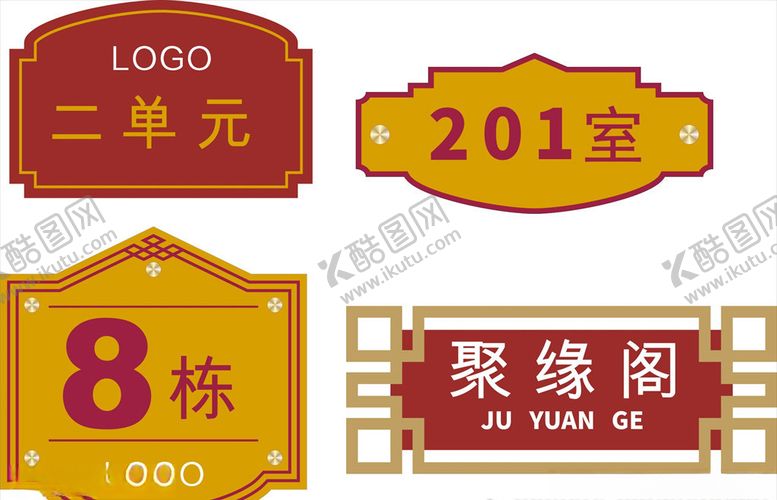 编号：93738210030822412004【酷图网】源文件下载-门牌导视牌栋号牌