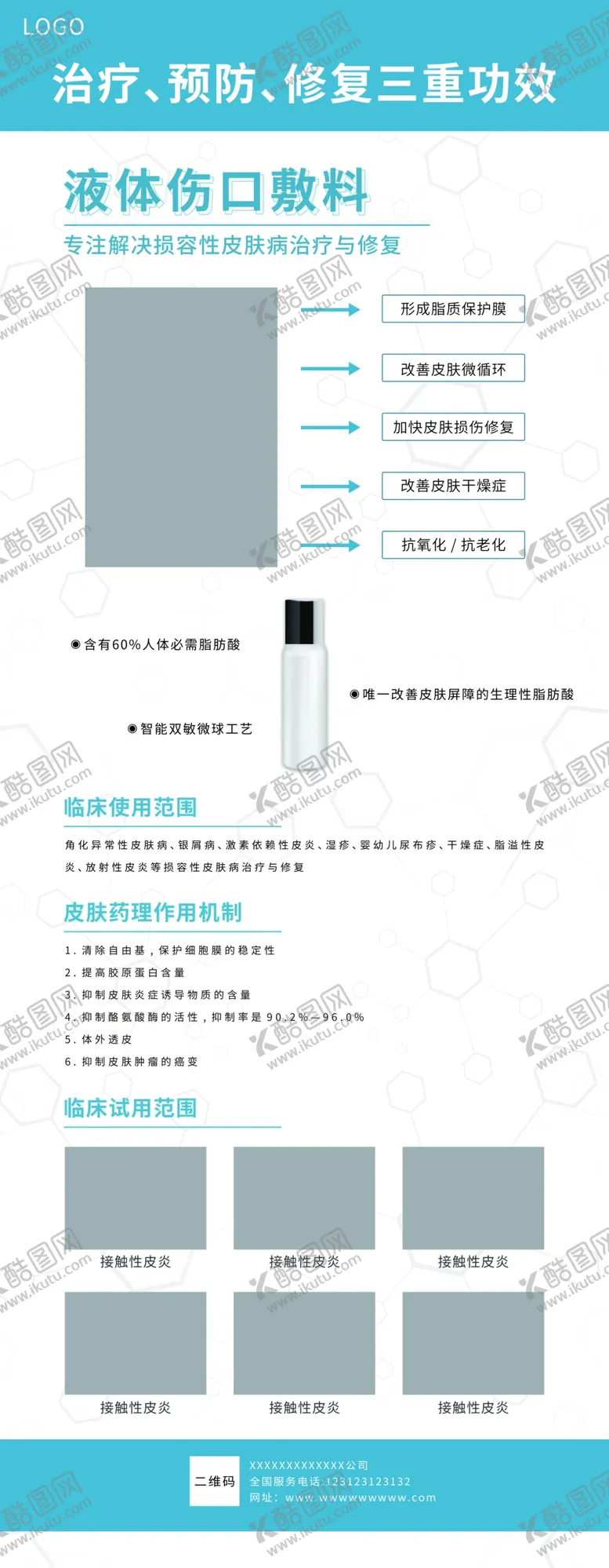 编号：02593109151300357082【酷图网】源文件下载-修复功效